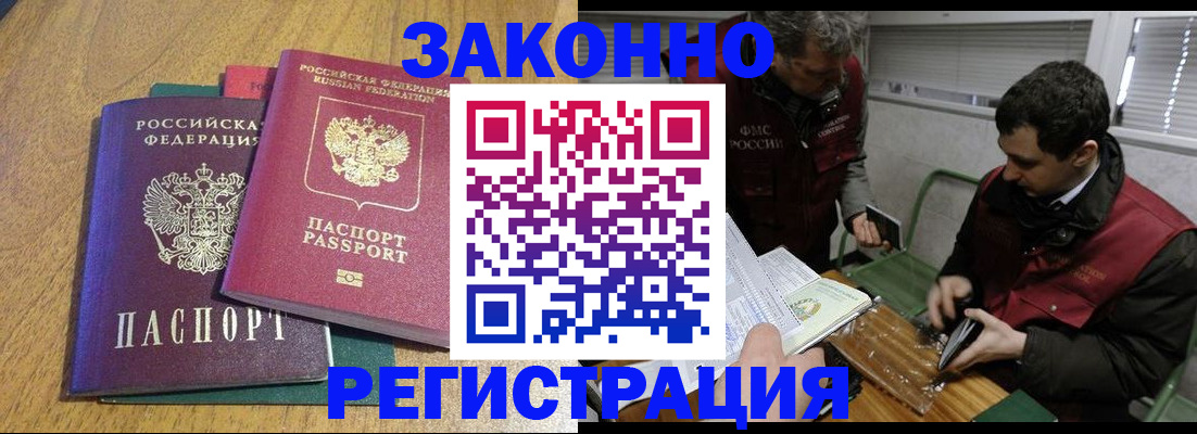 прописка 2025 в Сердобске