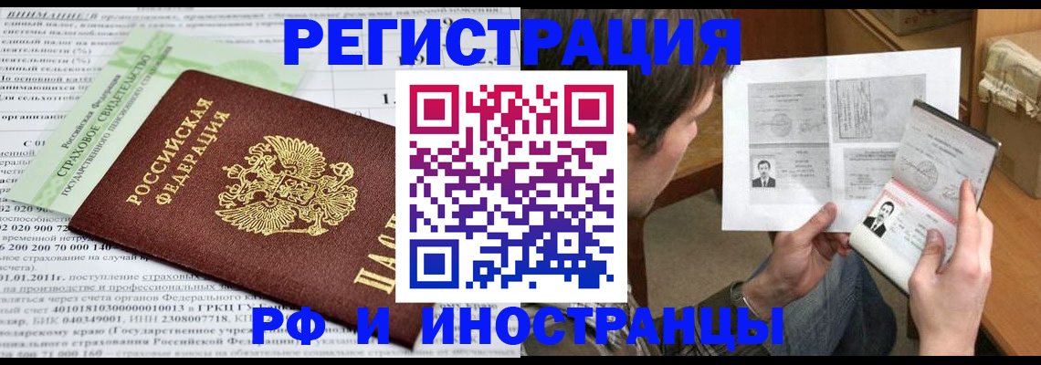 временная регистрация купить в Сердобске